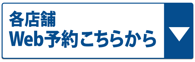予約