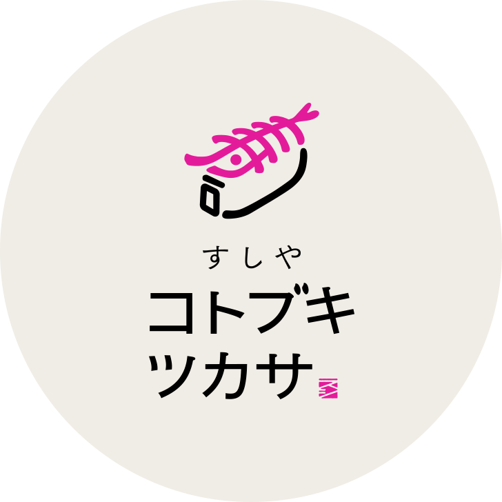 カジュアルでお洒落な新しいお寿司屋さん